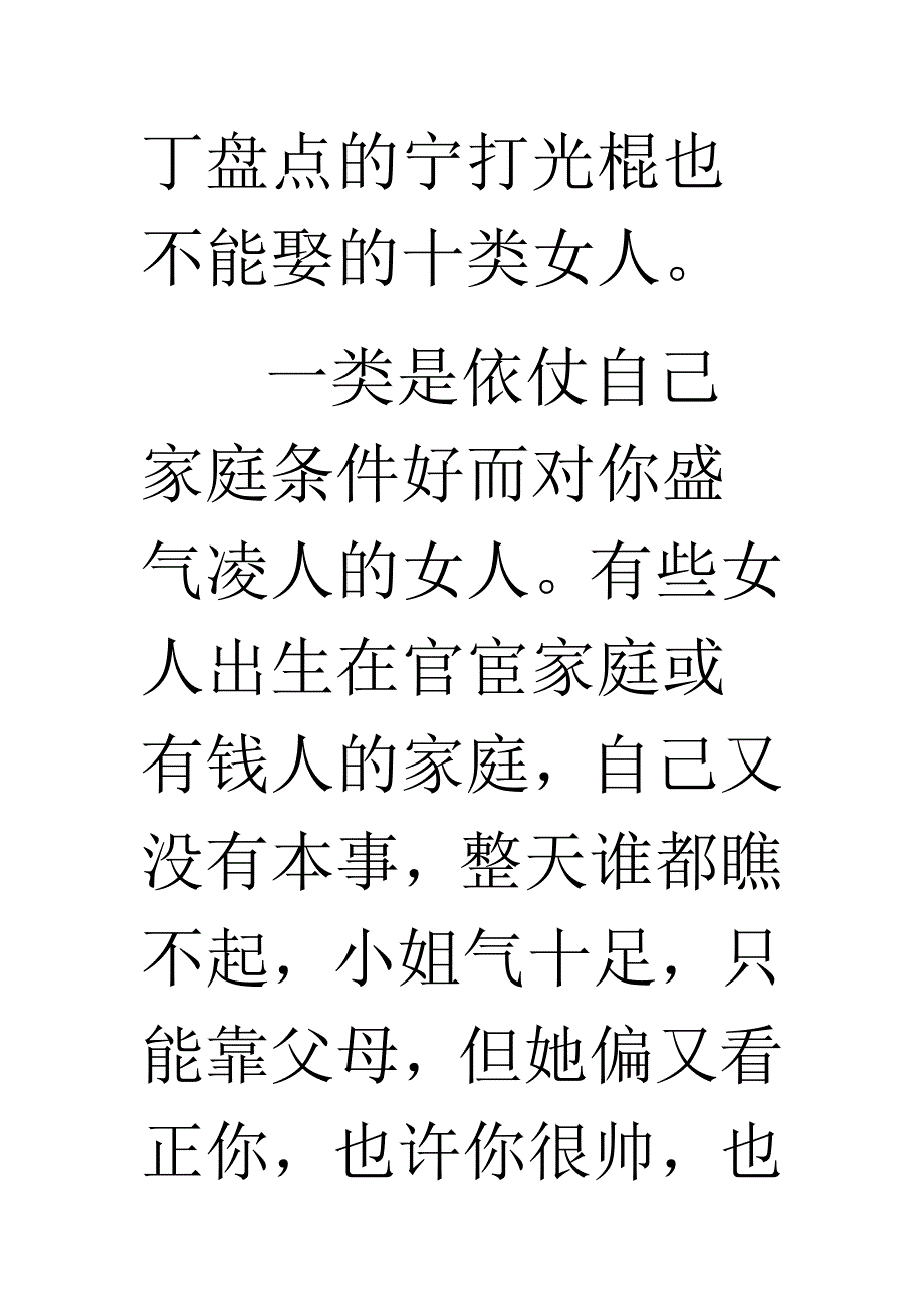 十种不能取得女人_第3页