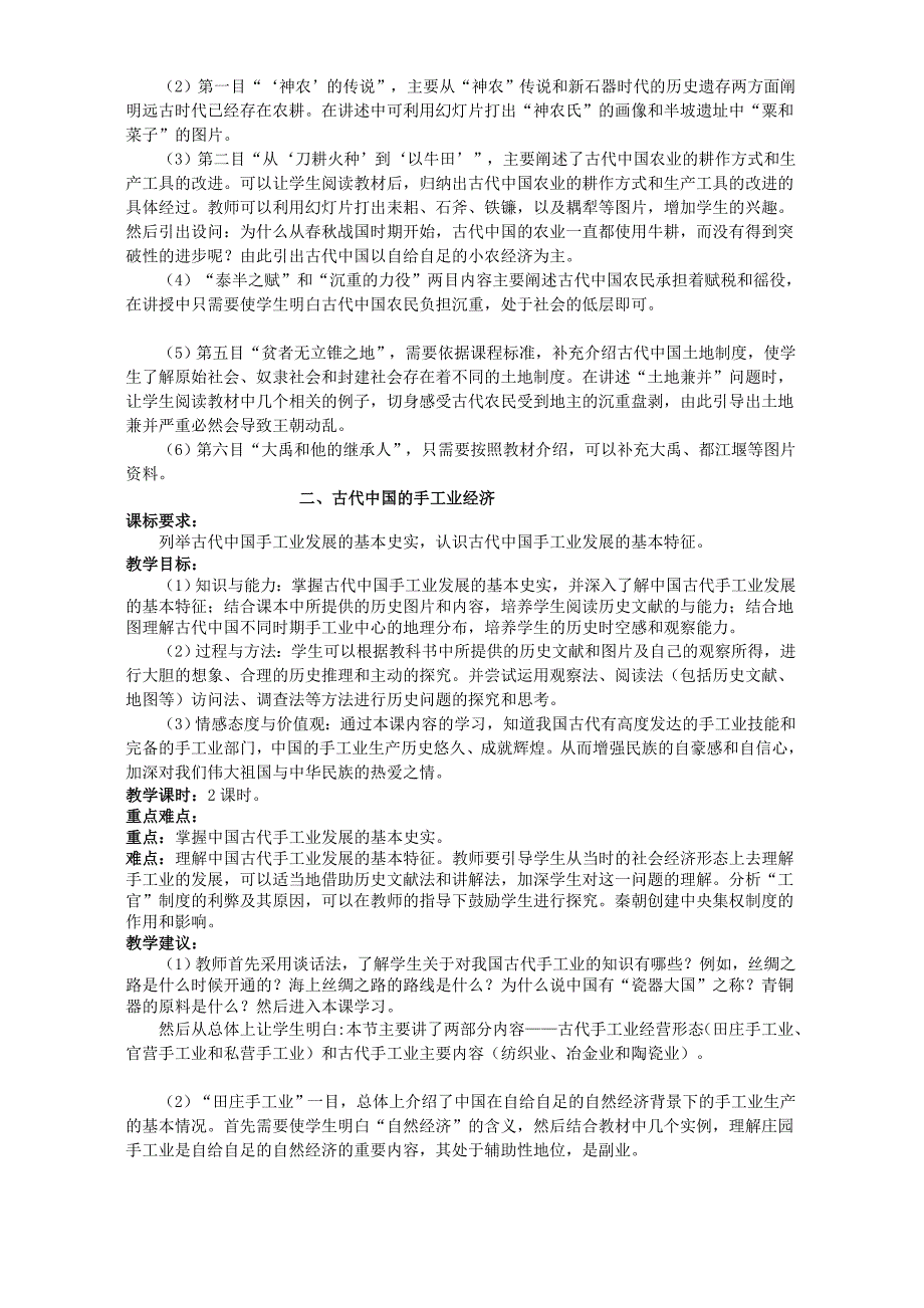 高中历史新课程必修2教案新课标人教版∵_第2页