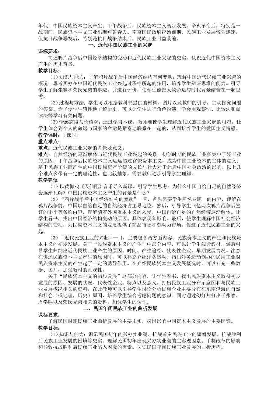 高中历史新课程必修2教案新课标人教版∵_第5页