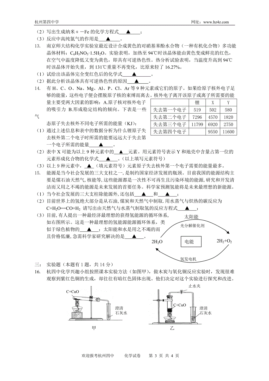 杭州四中2011年保送生入学能力测试试卷_第3页