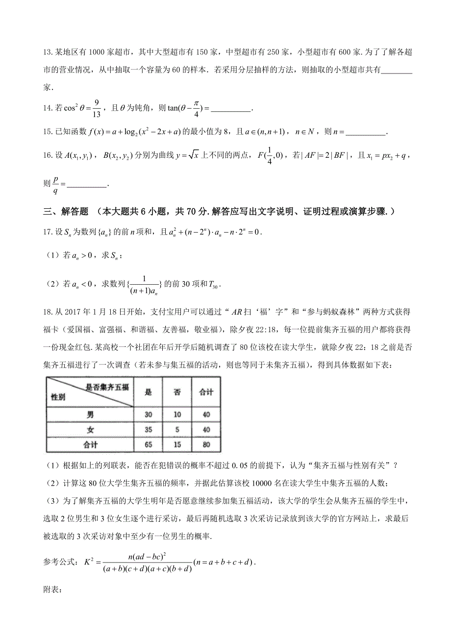 2018学年河北省邢台市高三上学期期末考试数学（文）试题_第3页