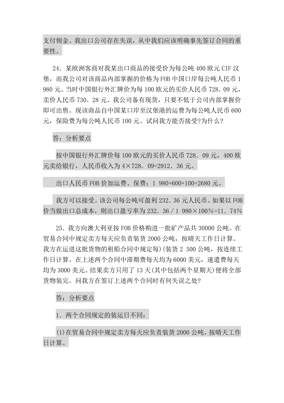 案例分析题三-武汉职业技术学院精品课程展示_第3页