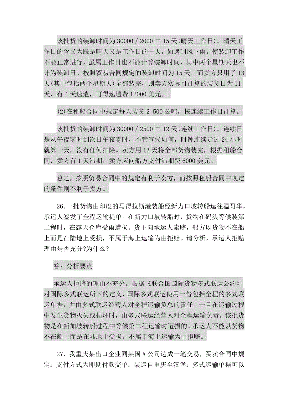 案例分析题三-武汉职业技术学院精品课程展示_第4页