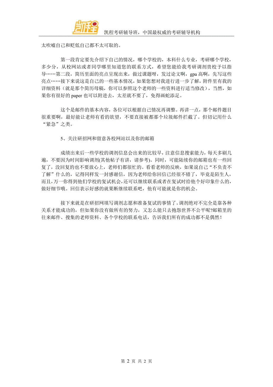 考研成功调剂985院校的关键5步_第2页