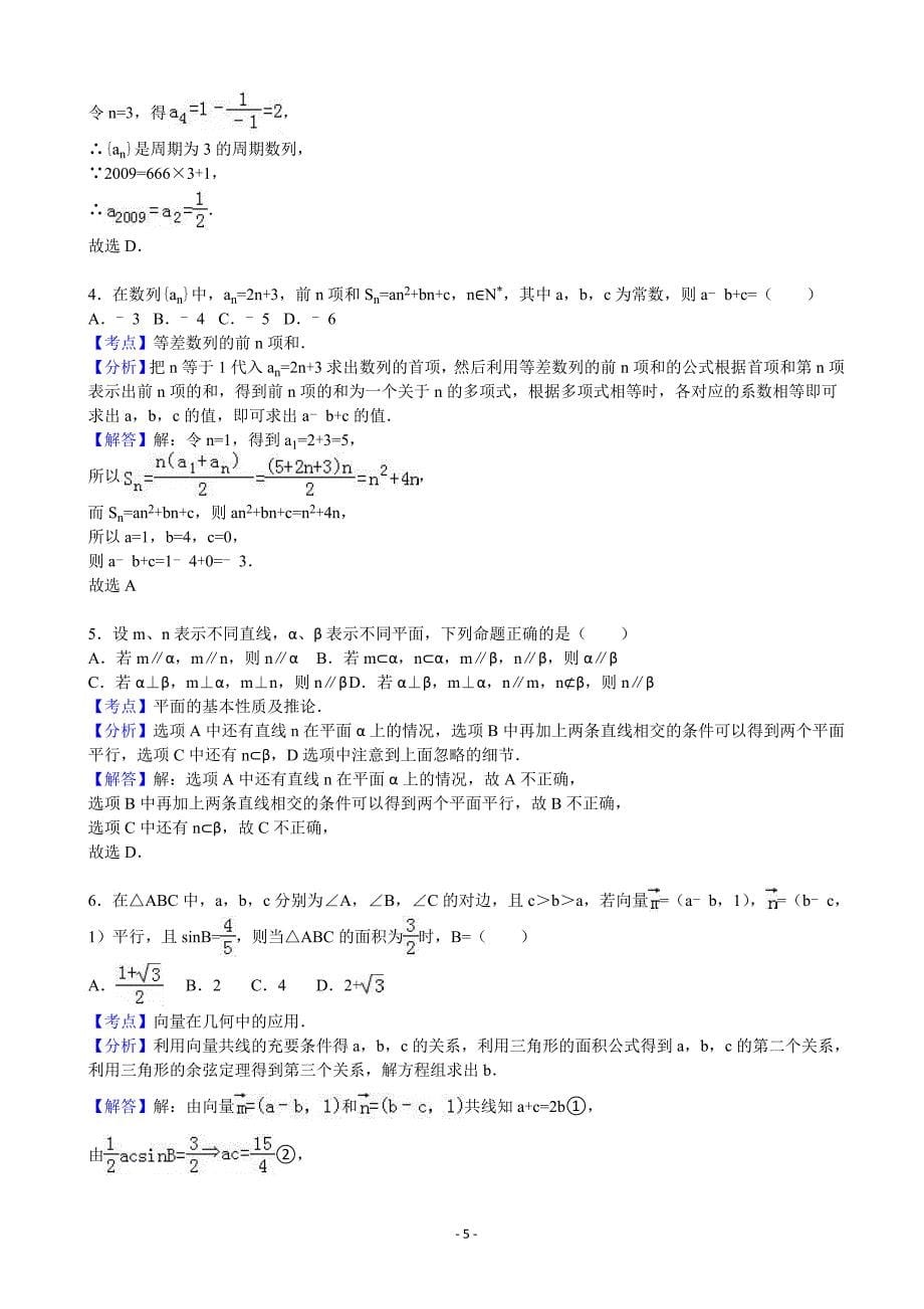 2017年福建省厦门六中高三上学期期中数学试卷（文科）_第5页