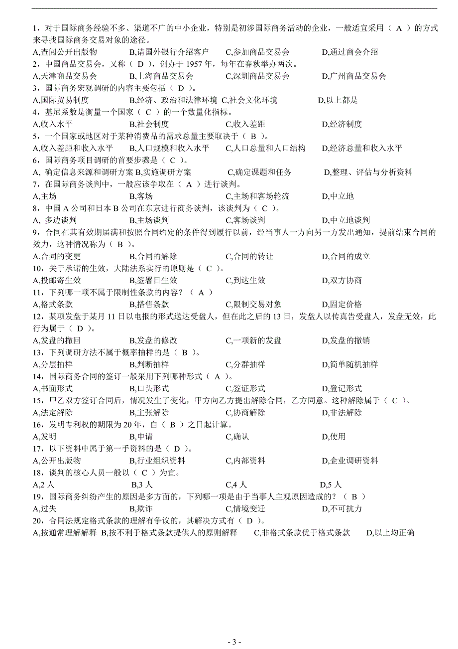 自考国际商务管理学选择题大全_第3页