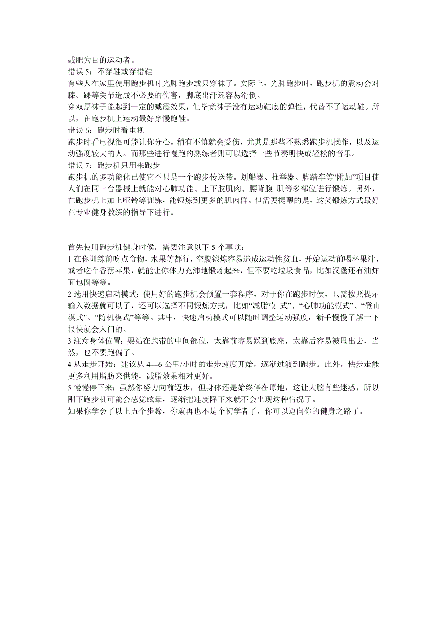 玛莎琪商城选择自测心肺功能跑步机的优点_第2页