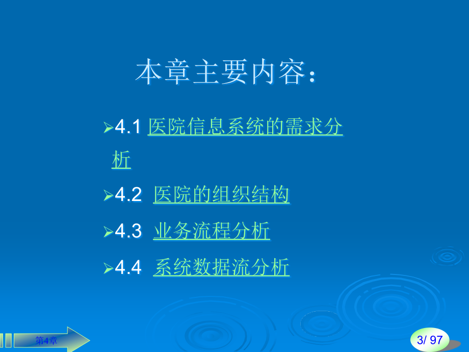 典型his系统需求分析ppt课件_第3页