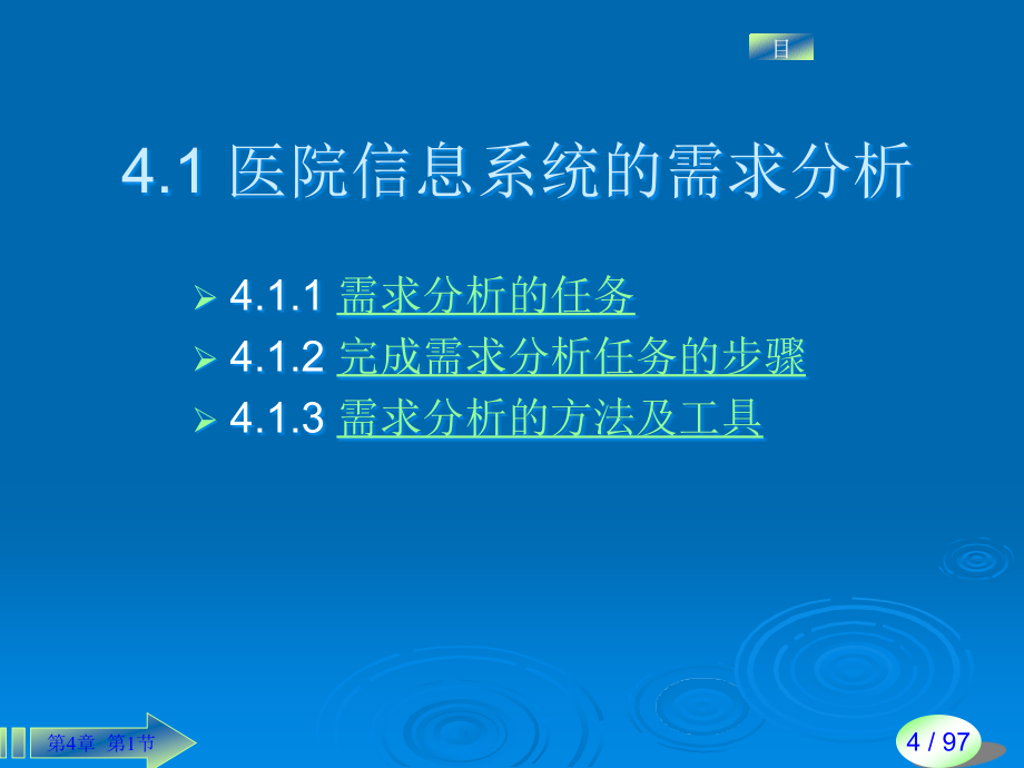 典型his系统需求分析ppt课件_第4页