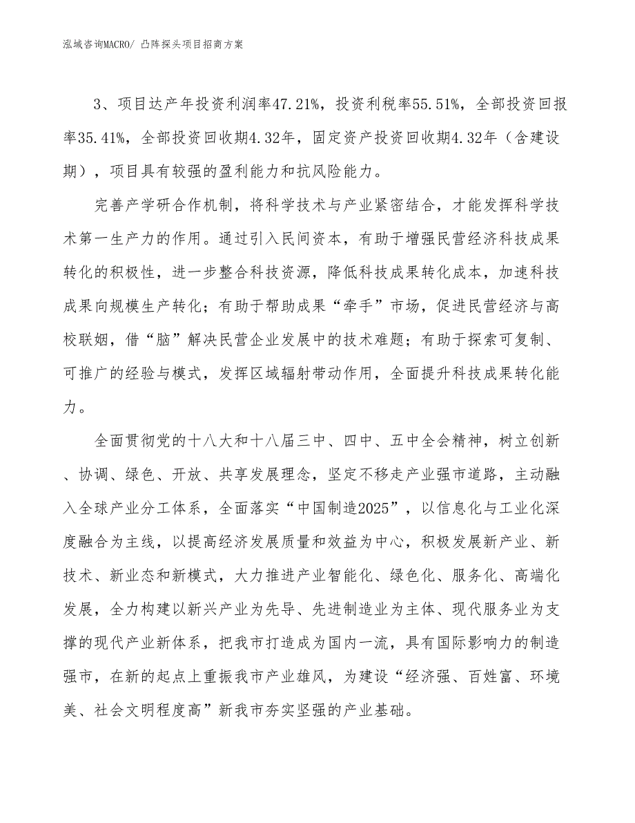 xxx工业园凸阵探头项目招商方案_第4页