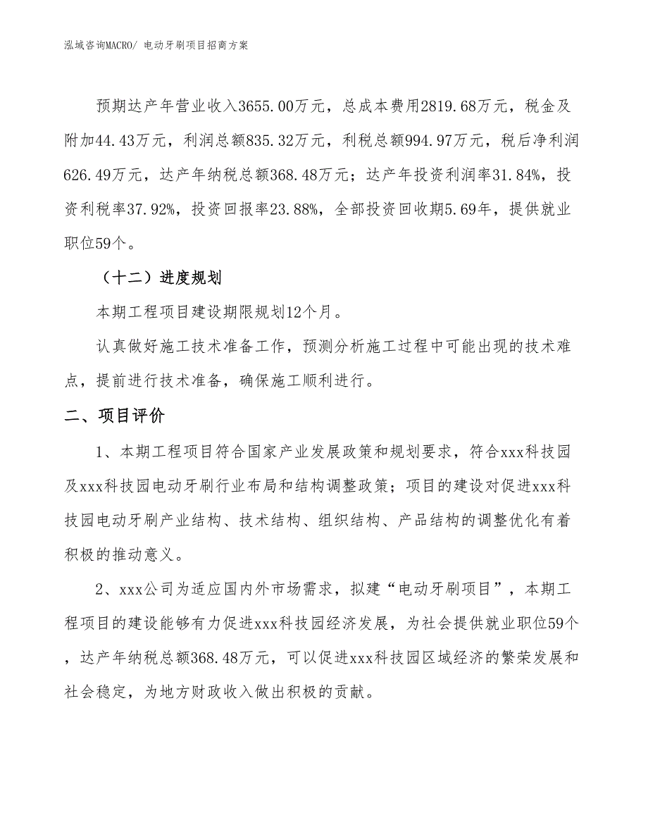 xxx科技园电动牙刷项目招商方案_第3页