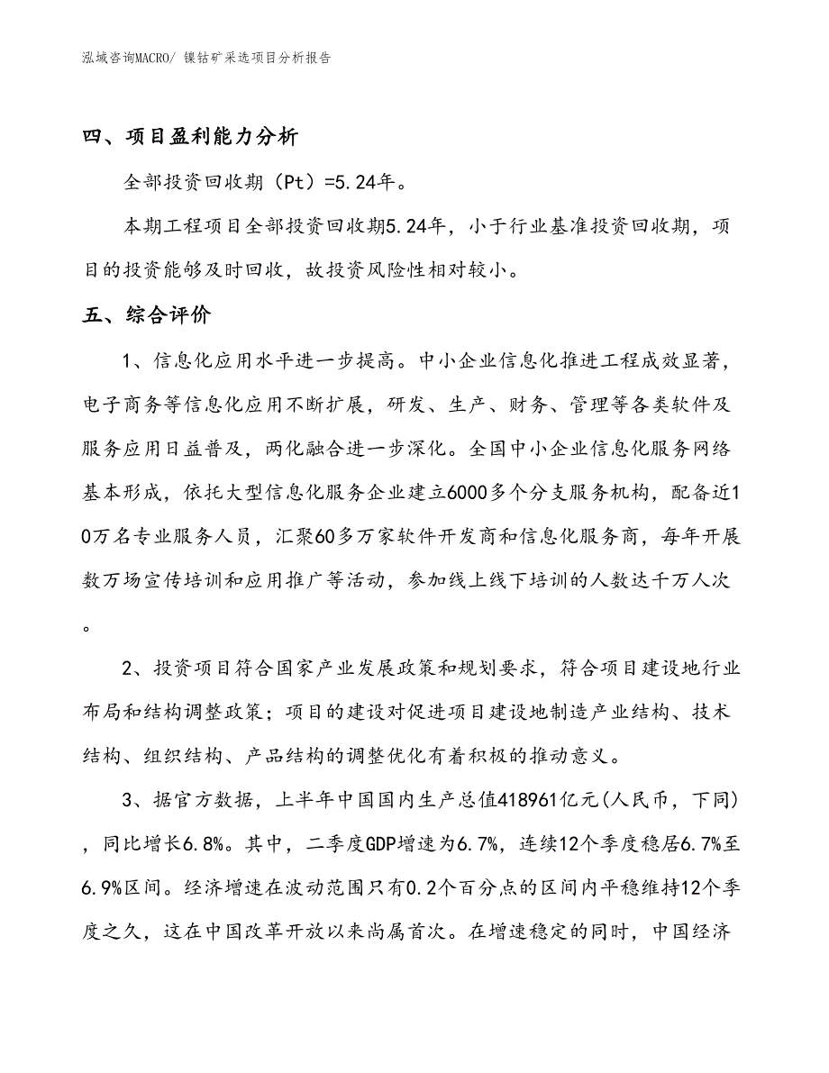 镍钴矿采选项目分析报告_第4页