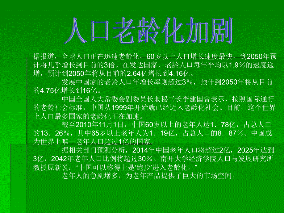 家用医疗器械和激光趋势和优势功效ppt课件_第1页