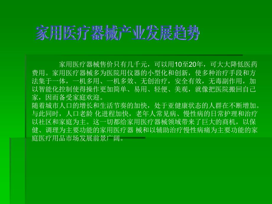 家用医疗器械和激光趋势和优势功效ppt课件_第4页