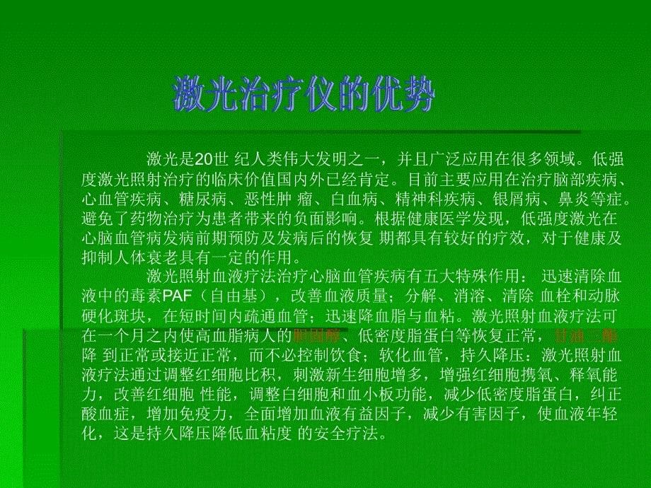 家用医疗器械和激光趋势和优势功效ppt课件_第5页