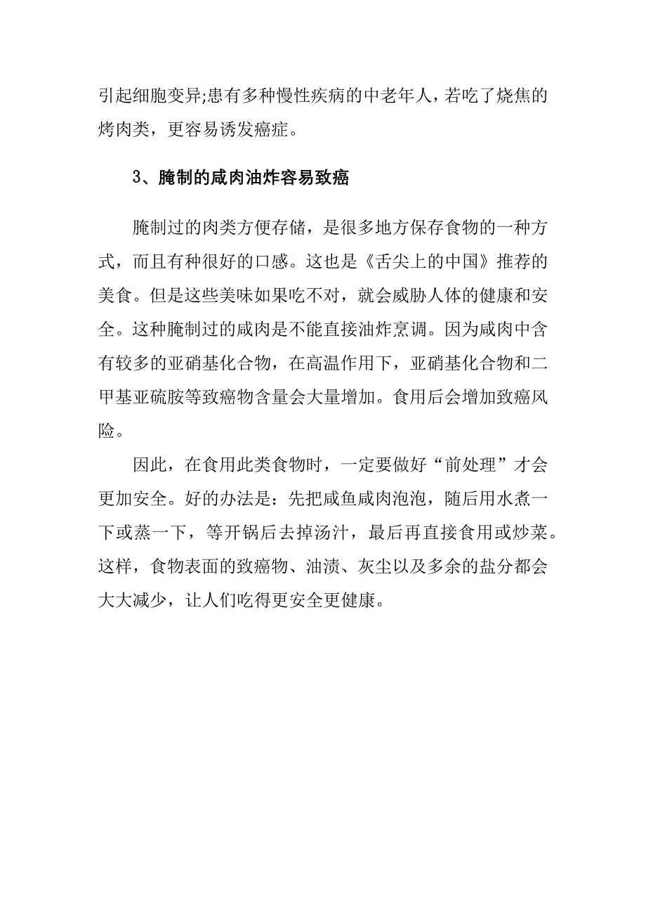 生活方式不当可致癌_第3页