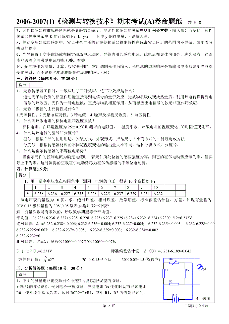 检测与转换技术06a解答_第2页