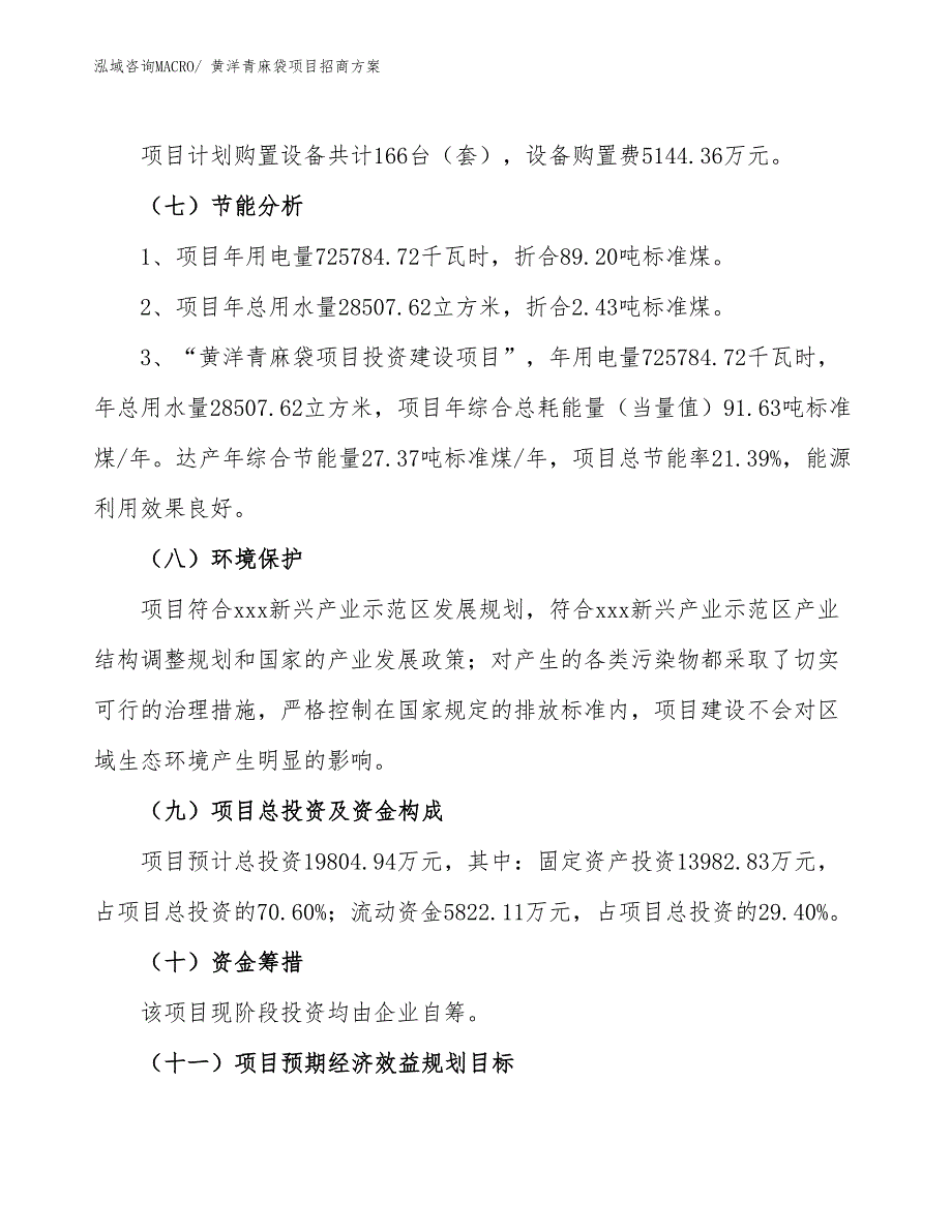 xxx新兴产业示范区黄洋青麻袋项目招商_第2页