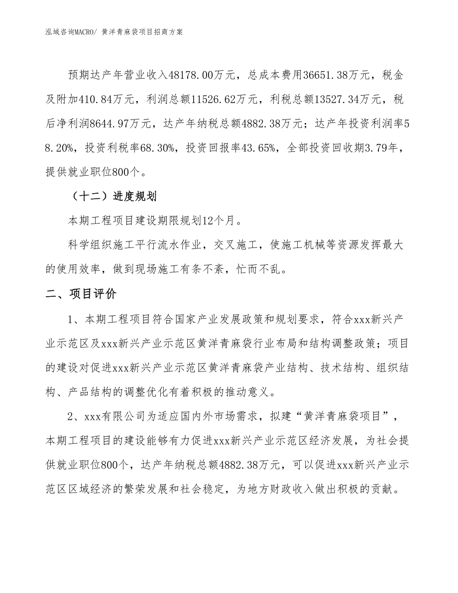 xxx新兴产业示范区黄洋青麻袋项目招商_第3页