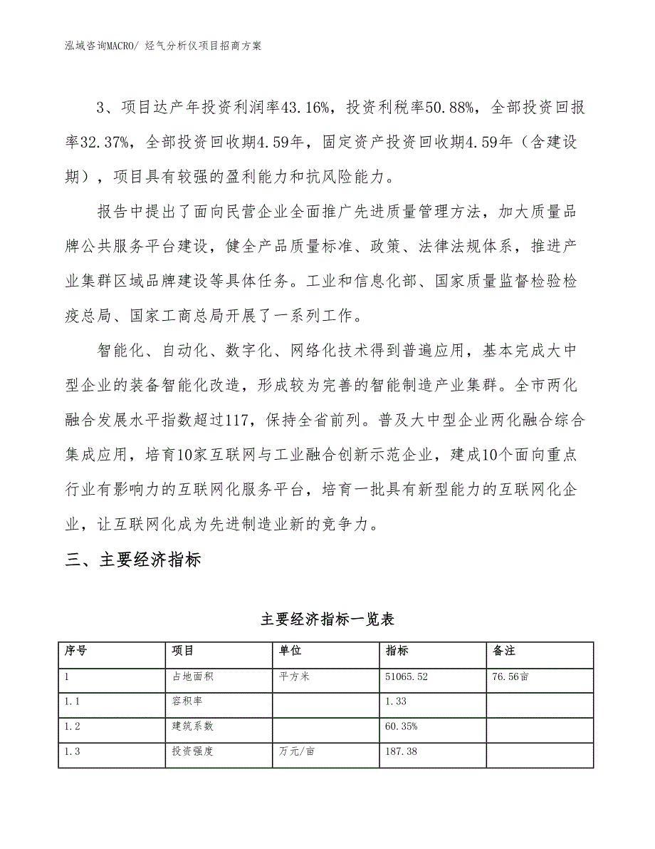 xxx工业园烃气分析仪项目招商方案_第4页