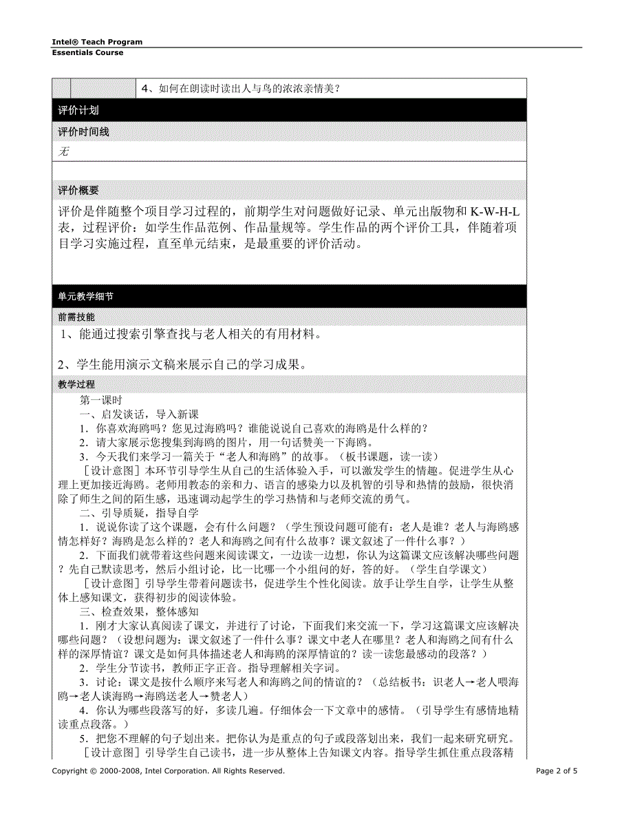 老人与海鸥单元计划_第2页