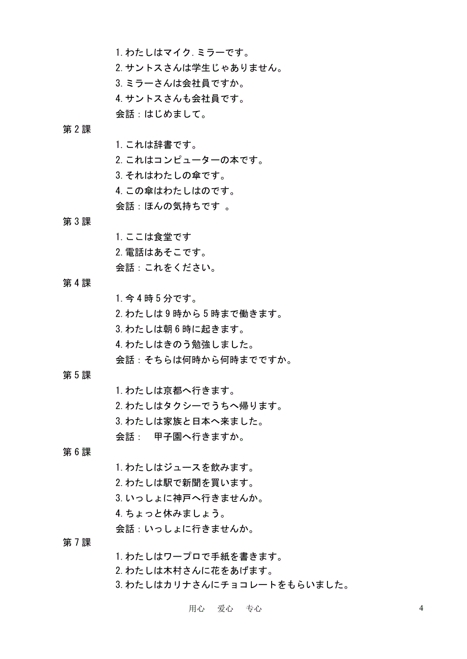 经典权威的大学日语教学大纲_第4页