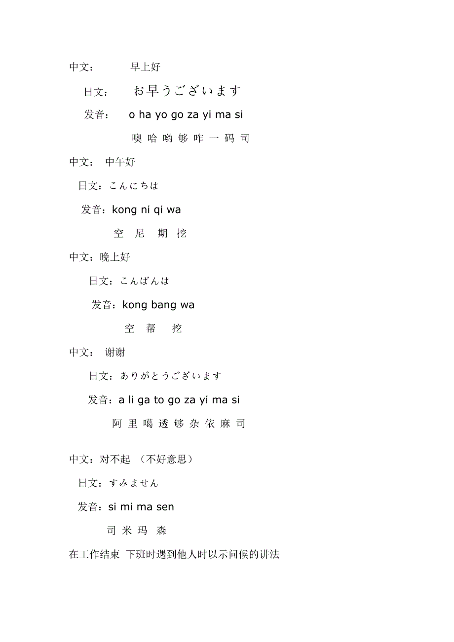 日语学习-基础知识_第1页