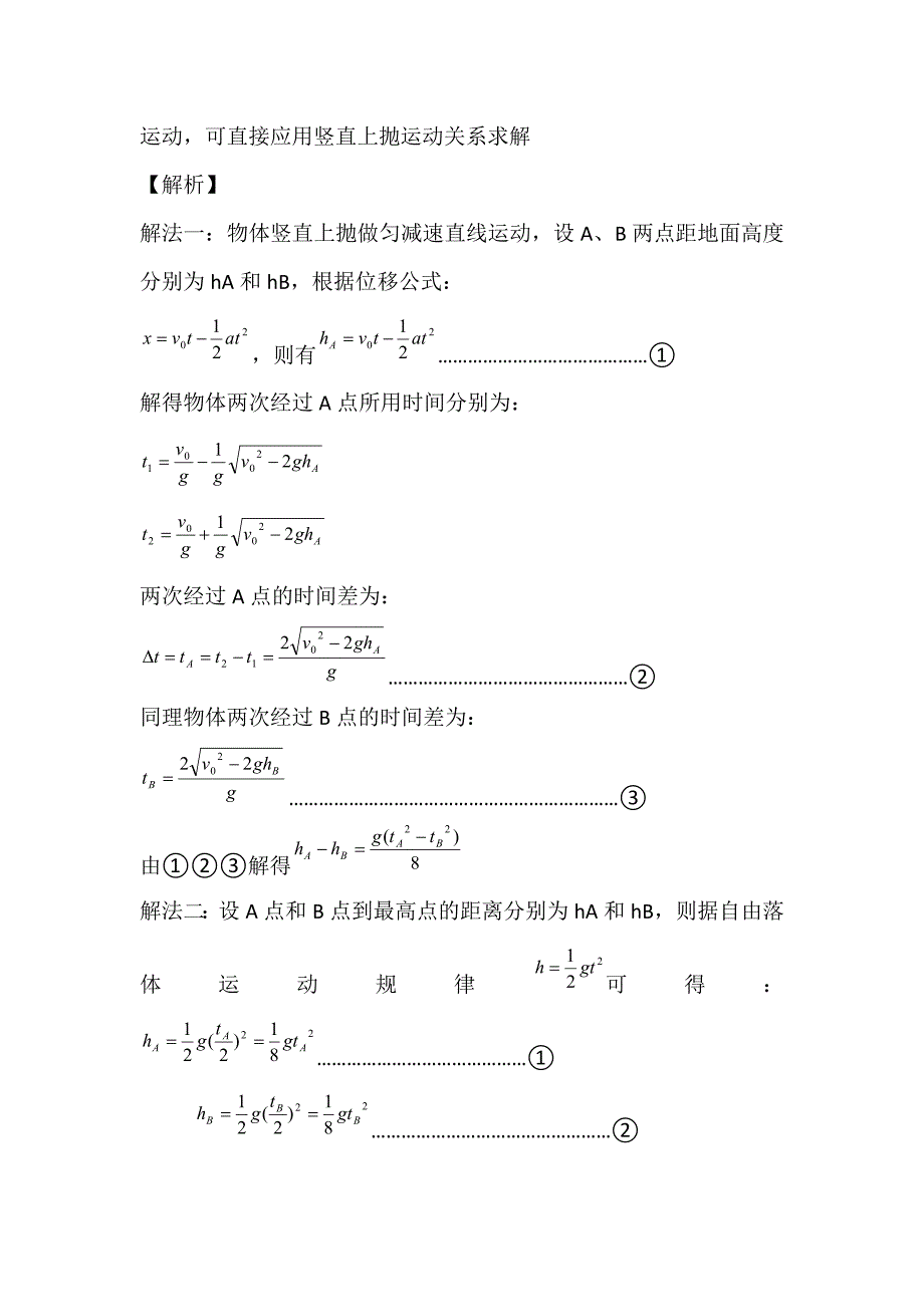 物体在重力作用下的运动2(高中物理10大难点突破)_第3页