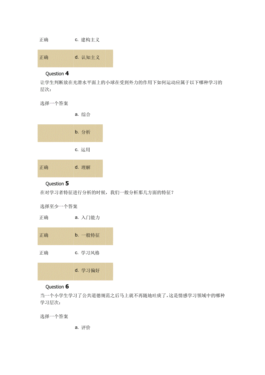 四川省中小学教师教育技术能力培训模块二测试题答案_第2页