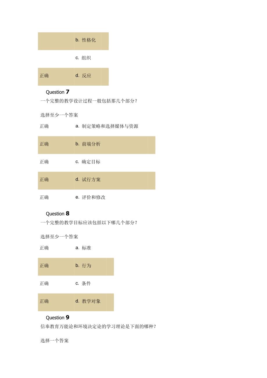 四川省中小学教师教育技术能力培训模块二测试题答案_第3页