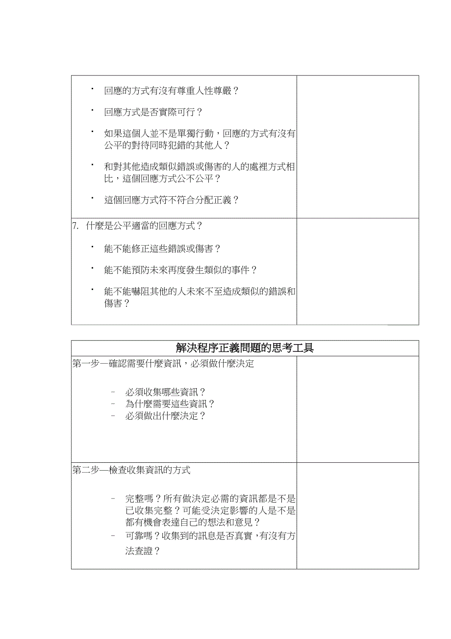 论文：解决分配正义问题的思考工具_第4页