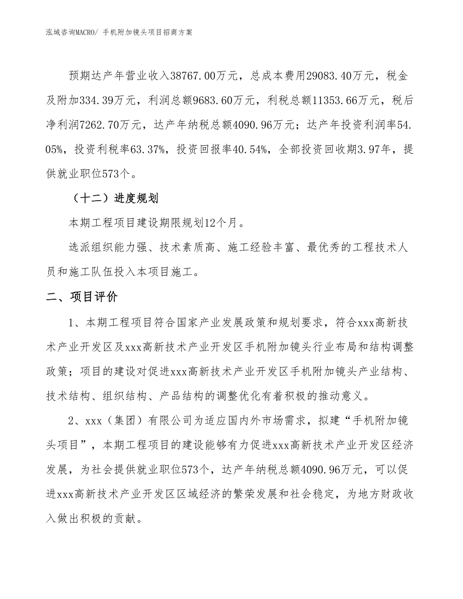 xxx高新技术产业开发区手机附加镜头项目招商_第3页