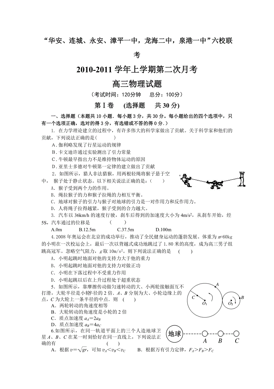 四地六校2010-2011学年高三物理试题_第1页