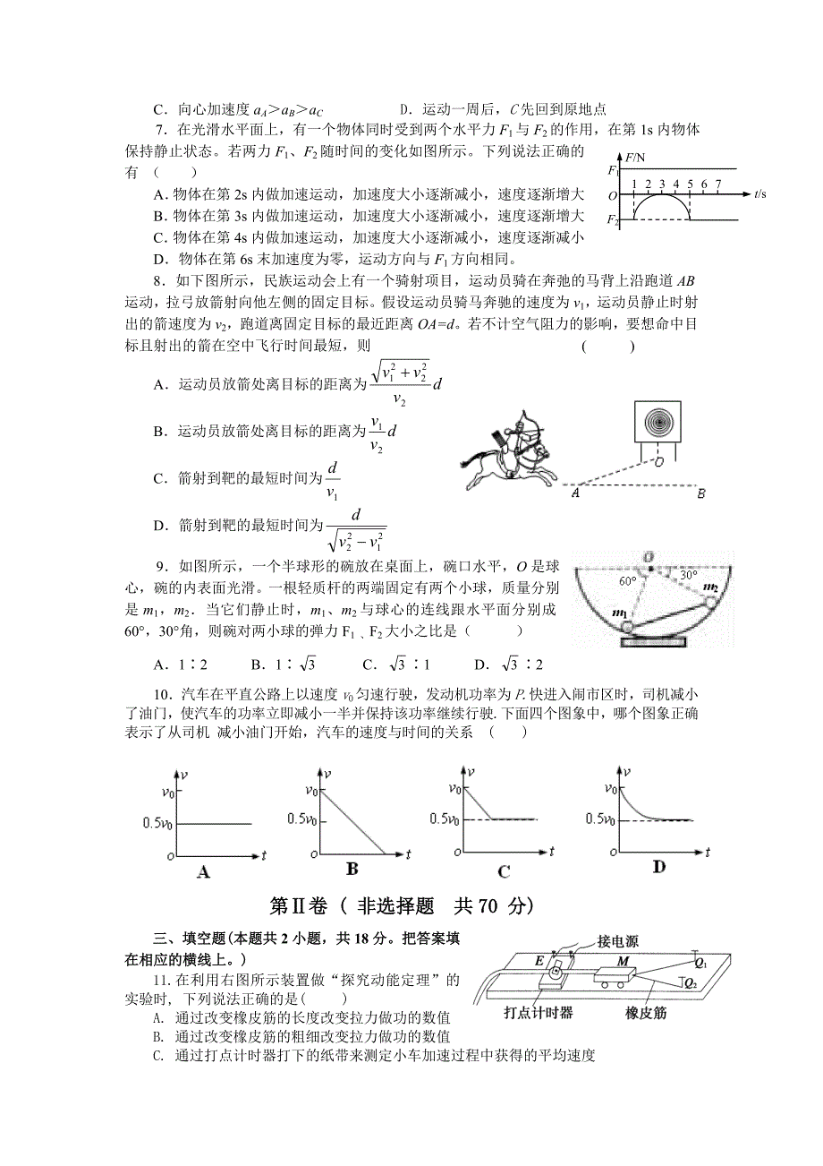 四地六校2010-2011学年高三物理试题_第2页