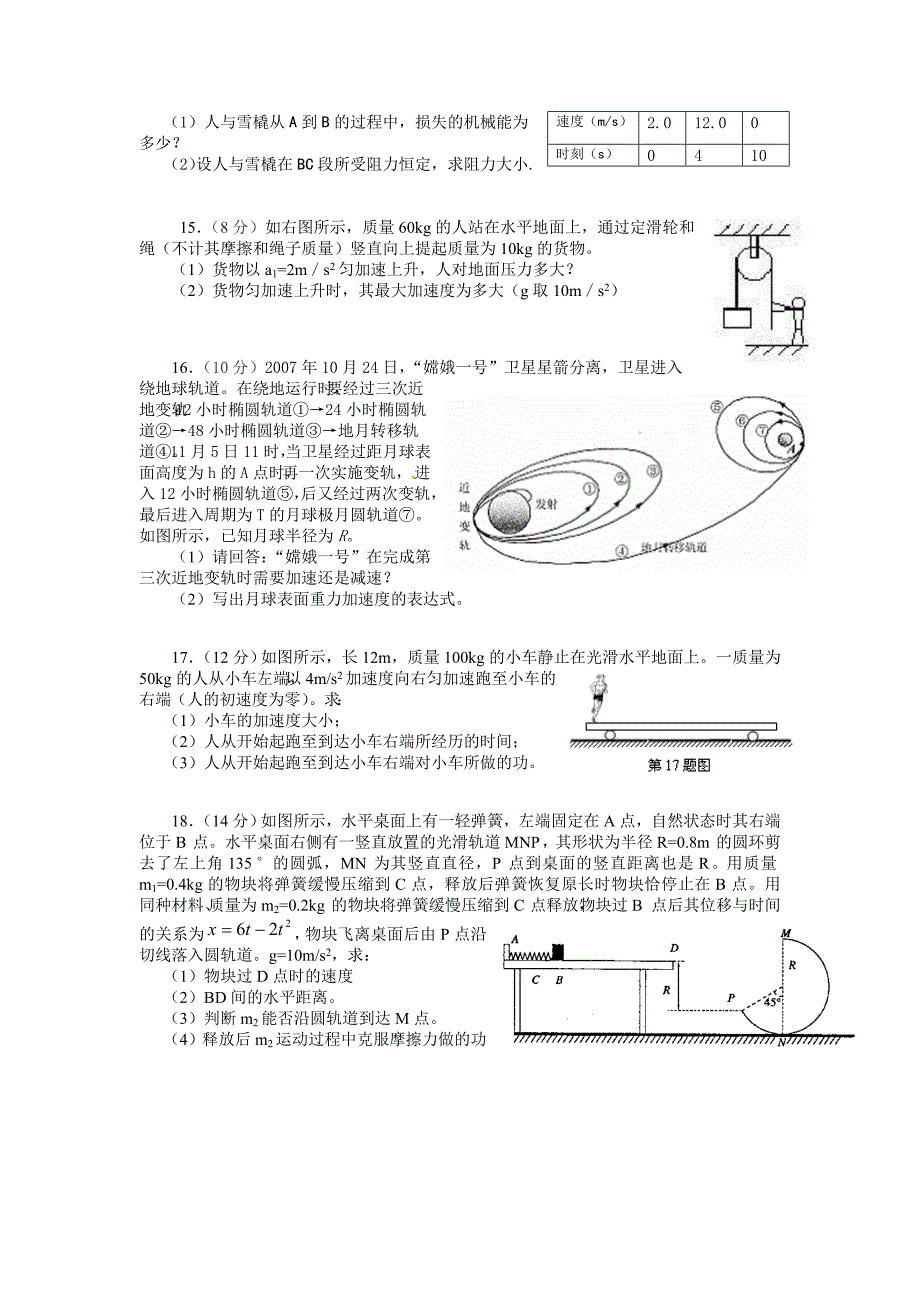 四地六校2010-2011学年高三物理试题_第4页