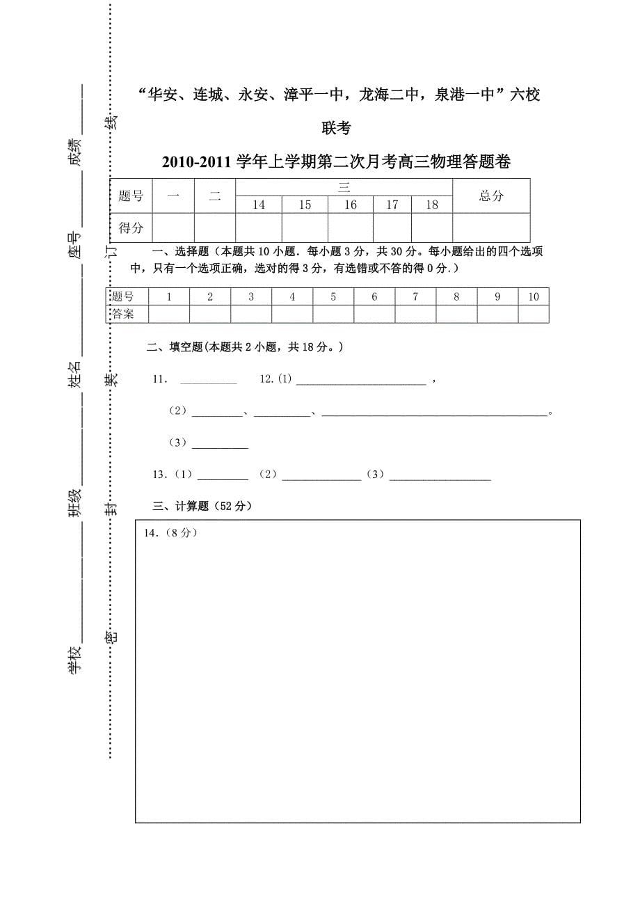 四地六校2010-2011学年高三物理试题_第5页