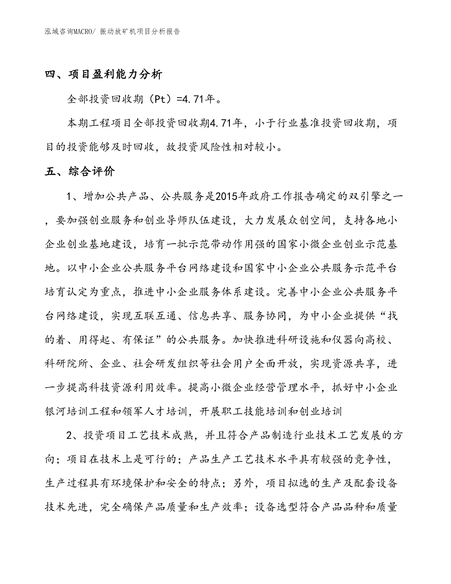 振动放矿机项目分析报告_第4页