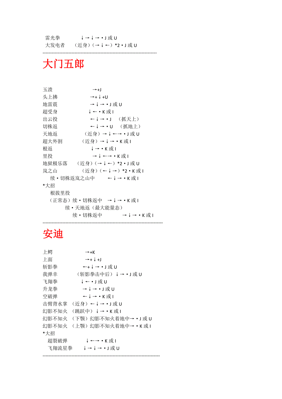 拳皇97人物绝对电脑键盘出招表_第2页