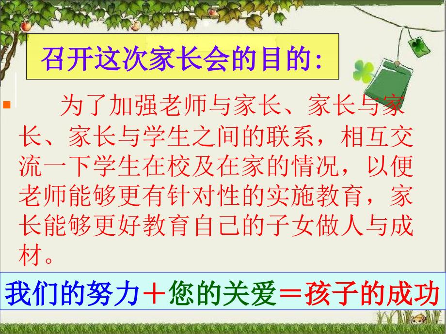 六年级家长会__主题班会课件(25)_第4页