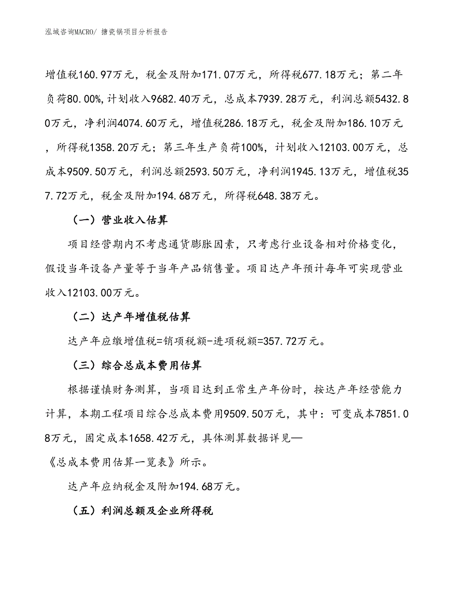 搪瓷锅项目分析报告_第2页