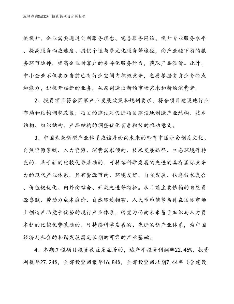搪瓷锅项目分析报告_第5页