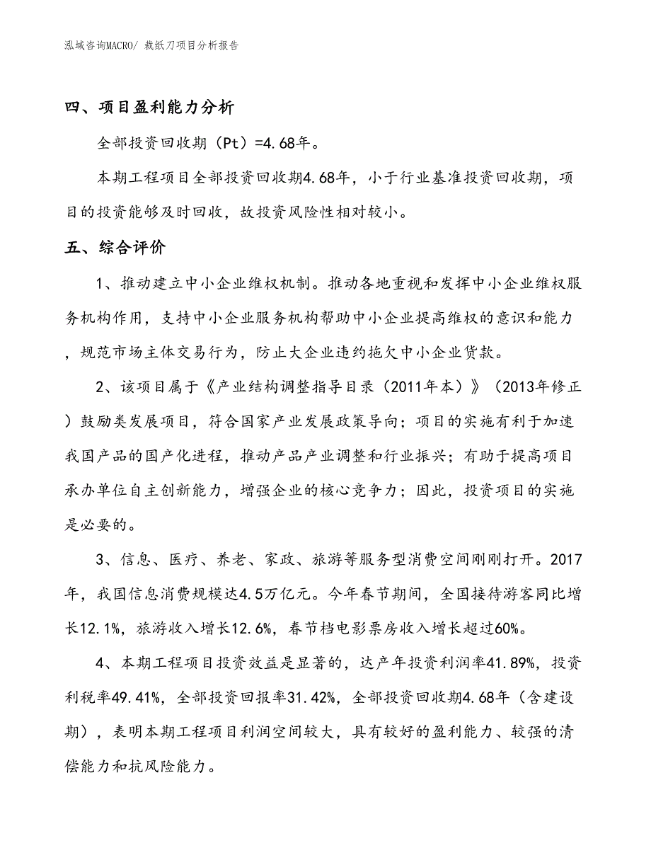 裁纸刀项目分析报告_第4页