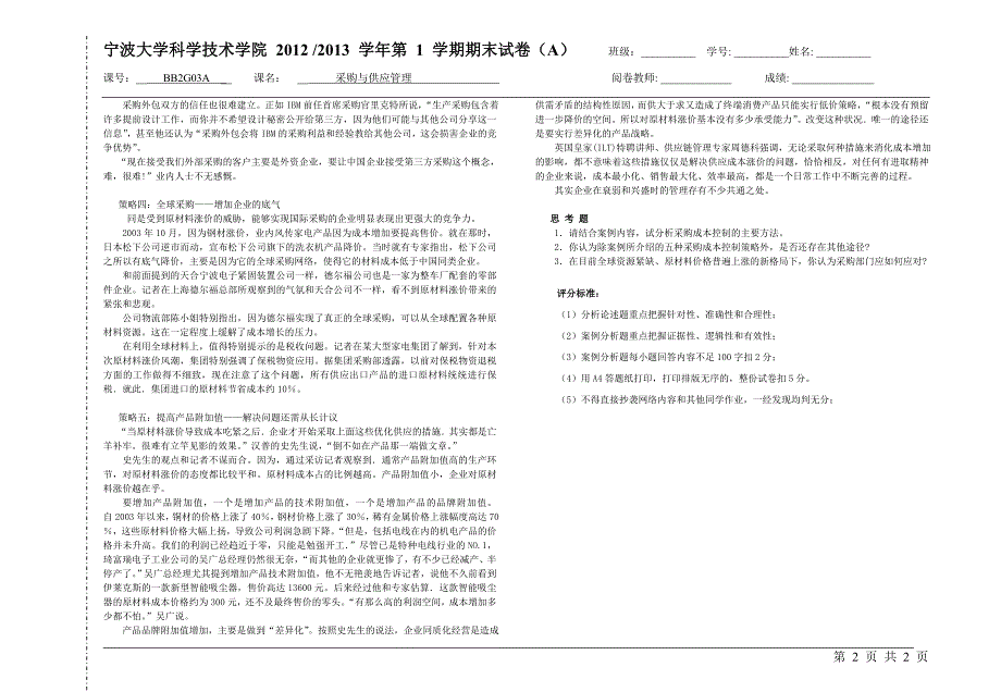 采购与供应管理a卷(综合大作业)_第2页