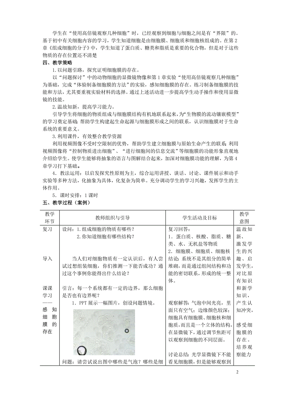 生物高中必修1第三章教学设计6_第2页