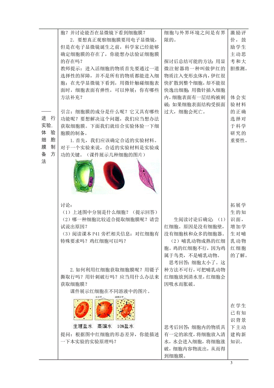 生物高中必修1第三章教学设计6_第3页