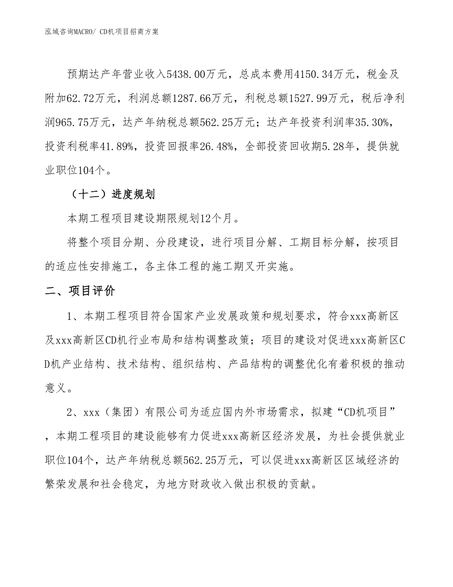 xxx高新区CD机项目招商_第3页