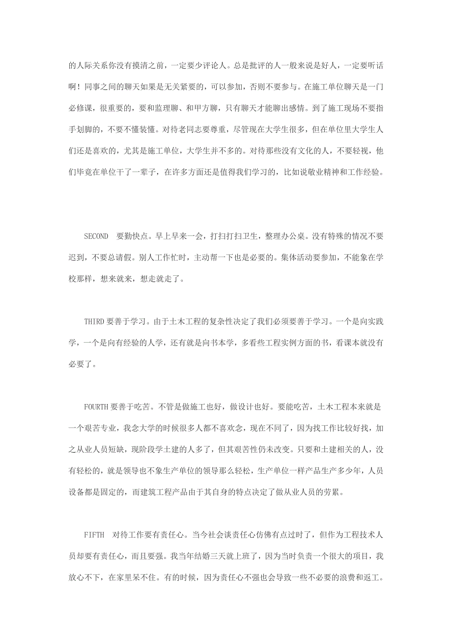 给建筑新人的一篇文章_第3页