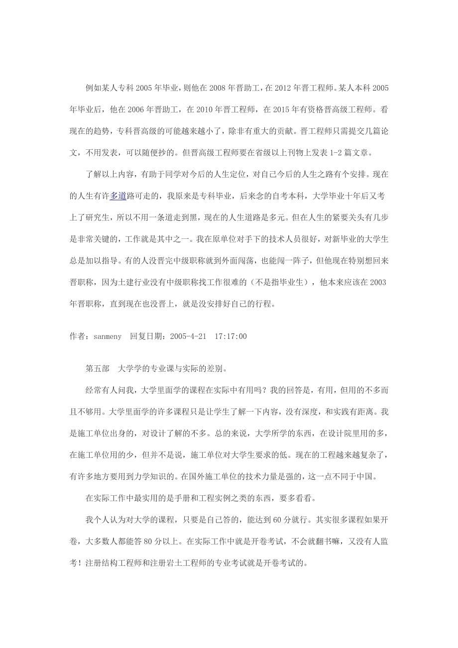 给建筑新人的一篇文章_第5页