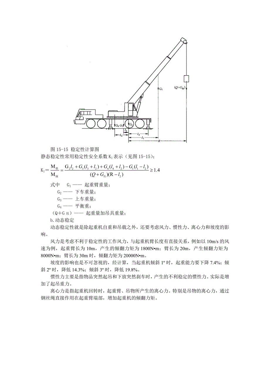 起重机的稳定性与安全_第3页