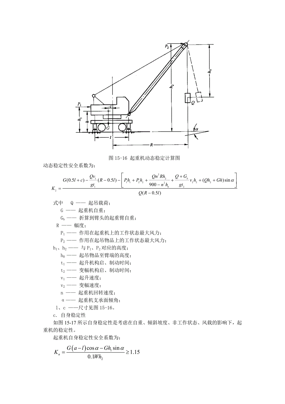 起重机的稳定性与安全_第4页